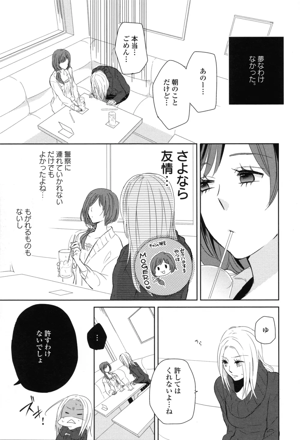 Girls Love Page.107