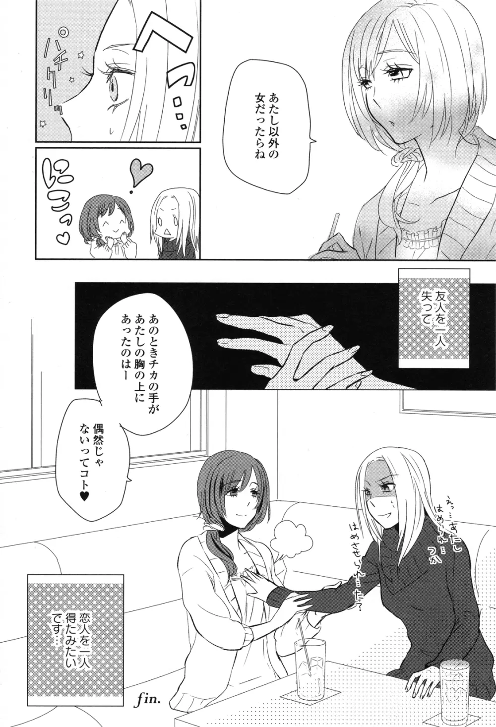 Girls Love Page.108