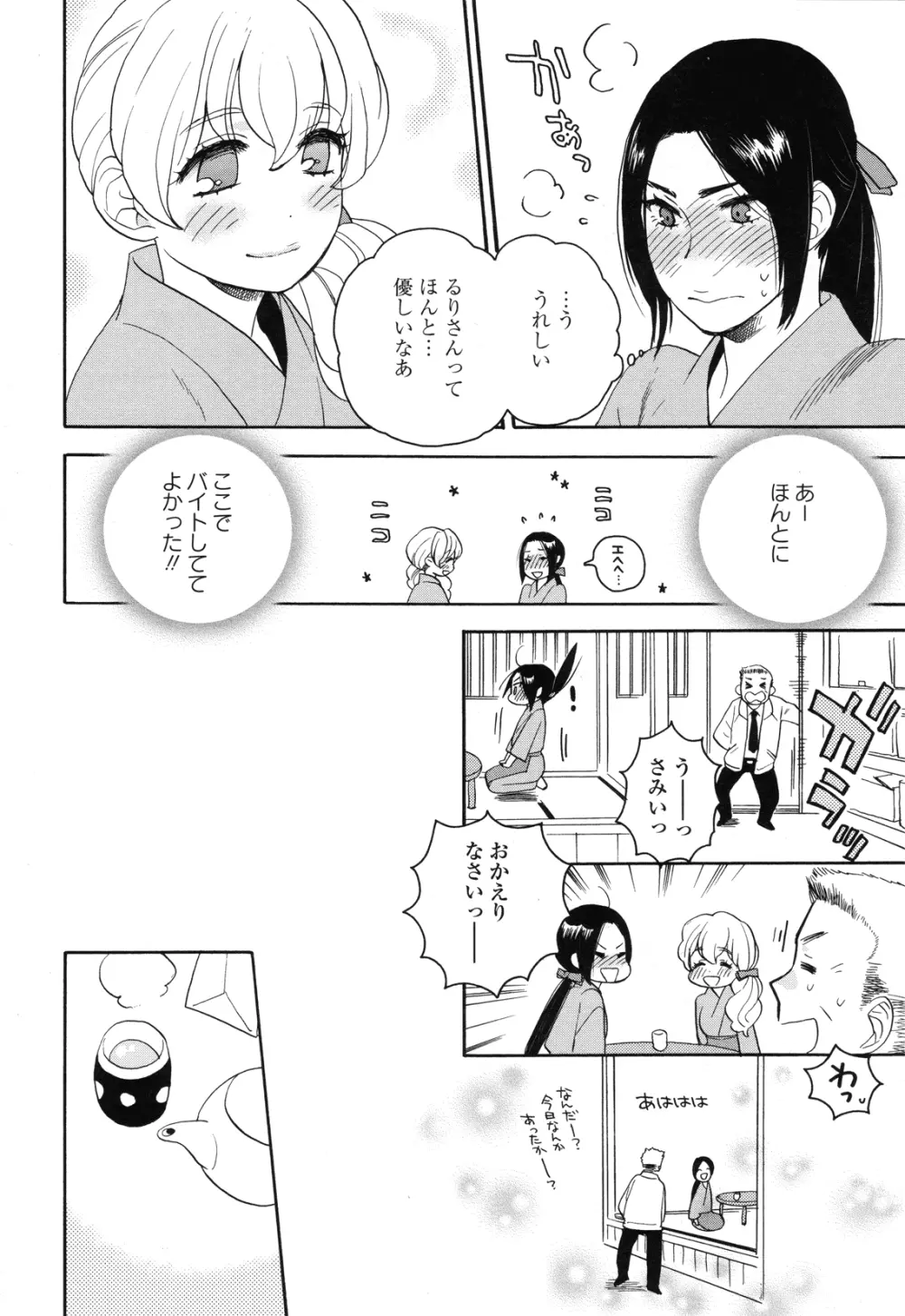 Girls Love Page.114