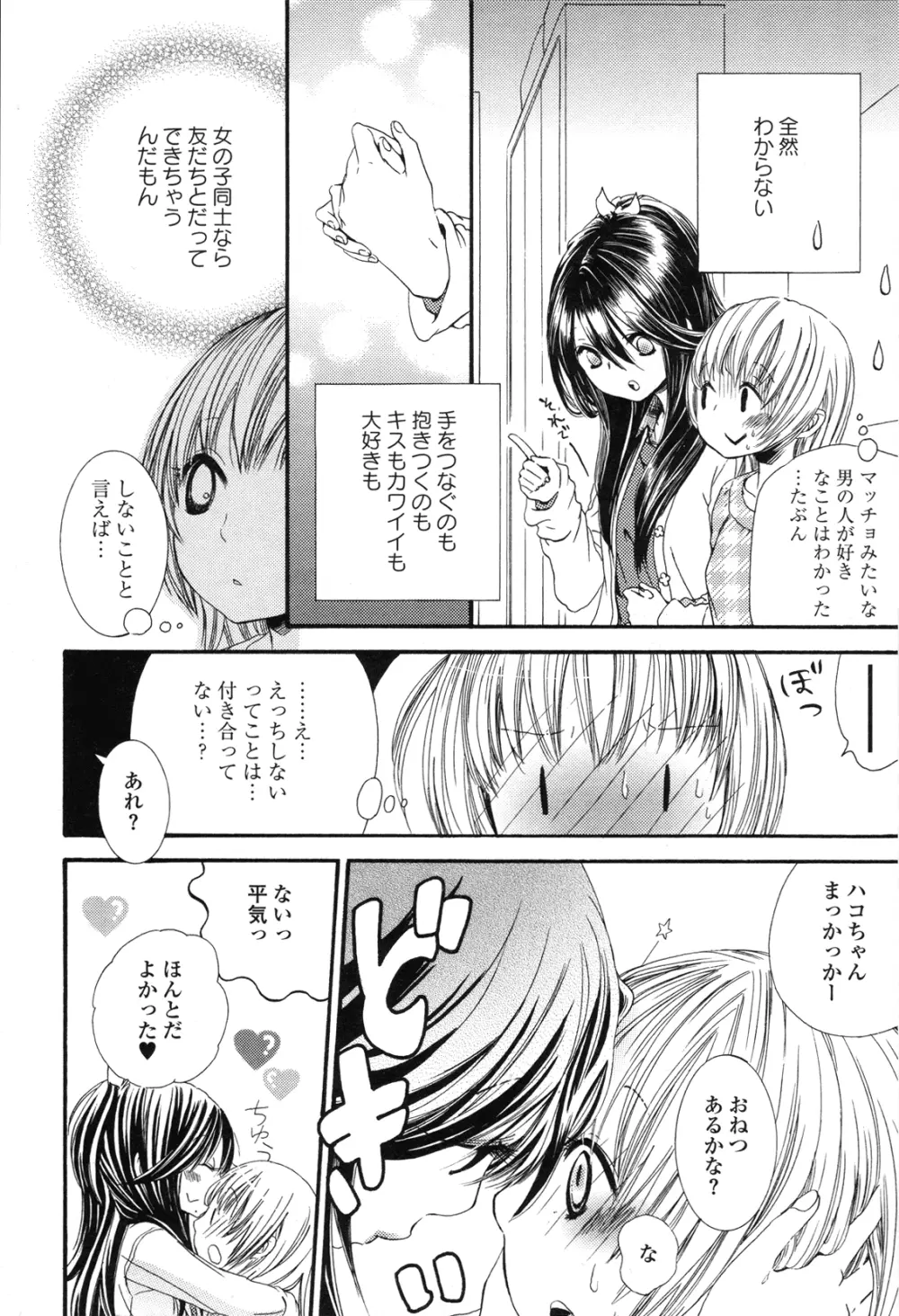 Girls Love Page.14