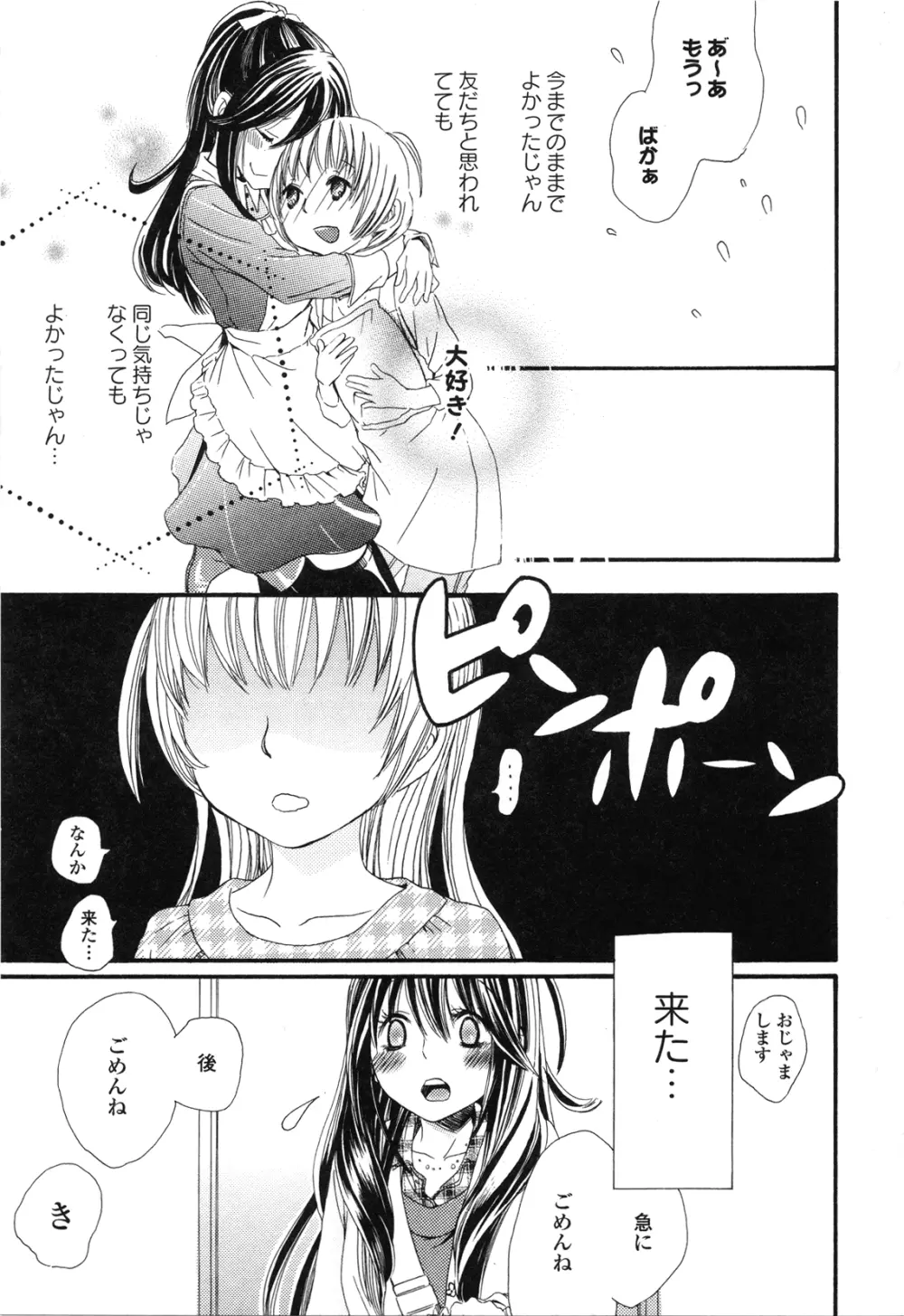 Girls Love Page.17