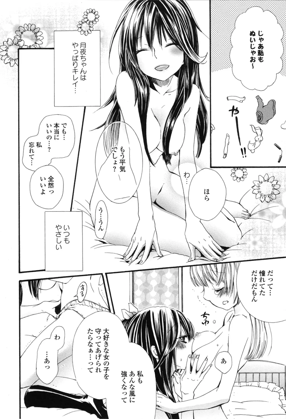 Girls Love Page.22