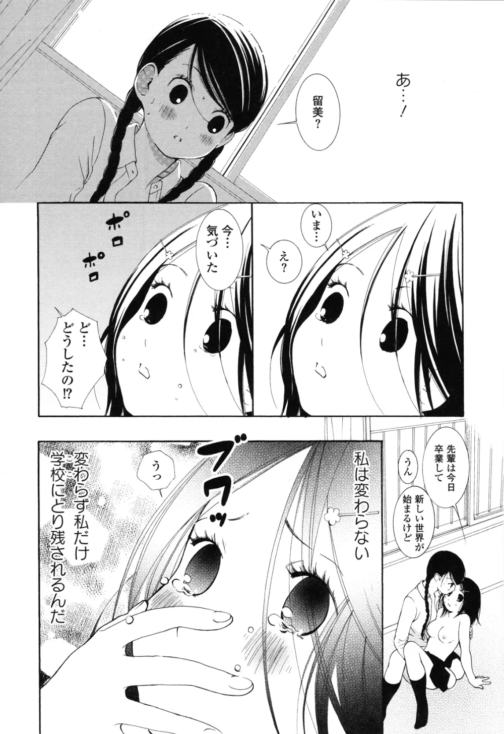 Girls Love Page.68