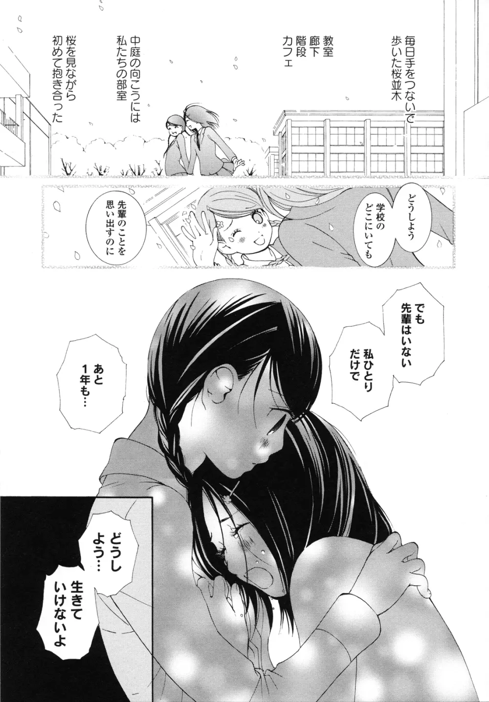 Girls Love Page.69