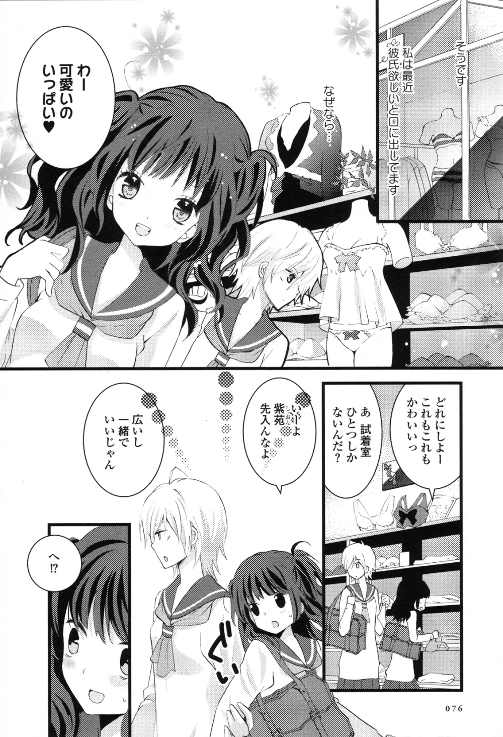 Girls Love Page.76