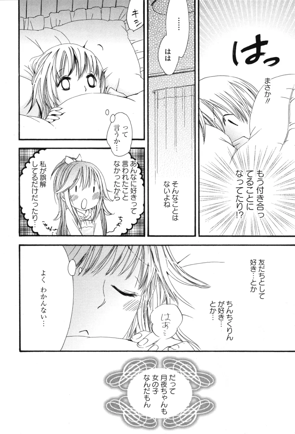 Girls Love Page.8