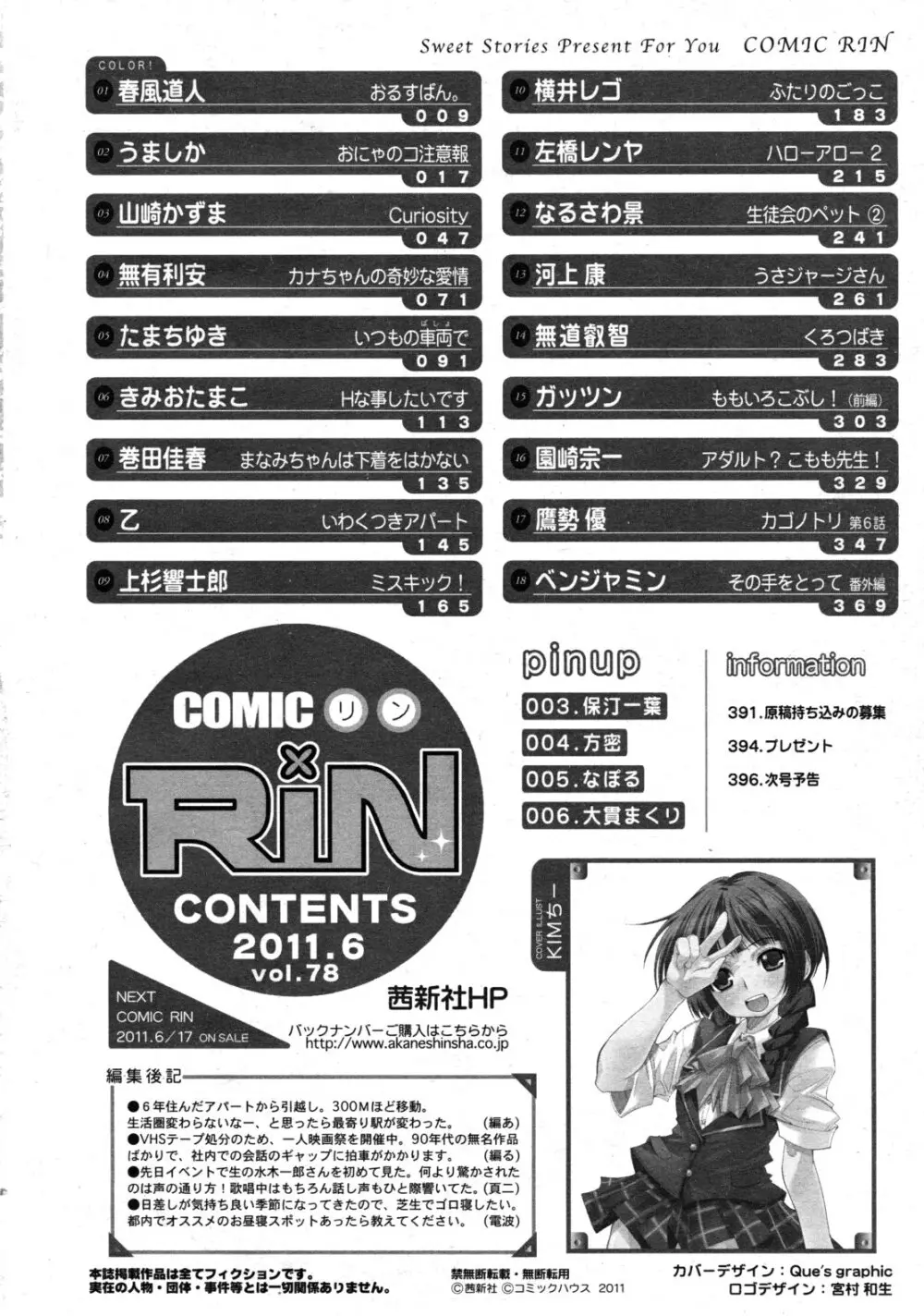 COMIC RiN 2011年6月号 Page.398