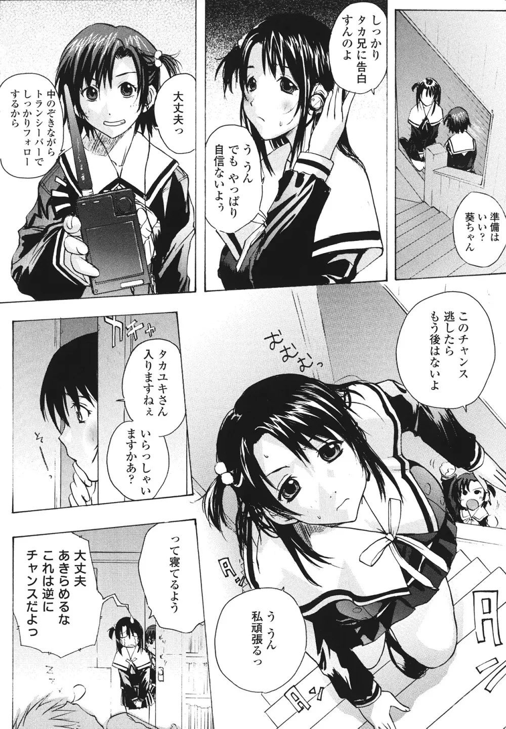 ラブ♥ア・ラ・モード Page.10