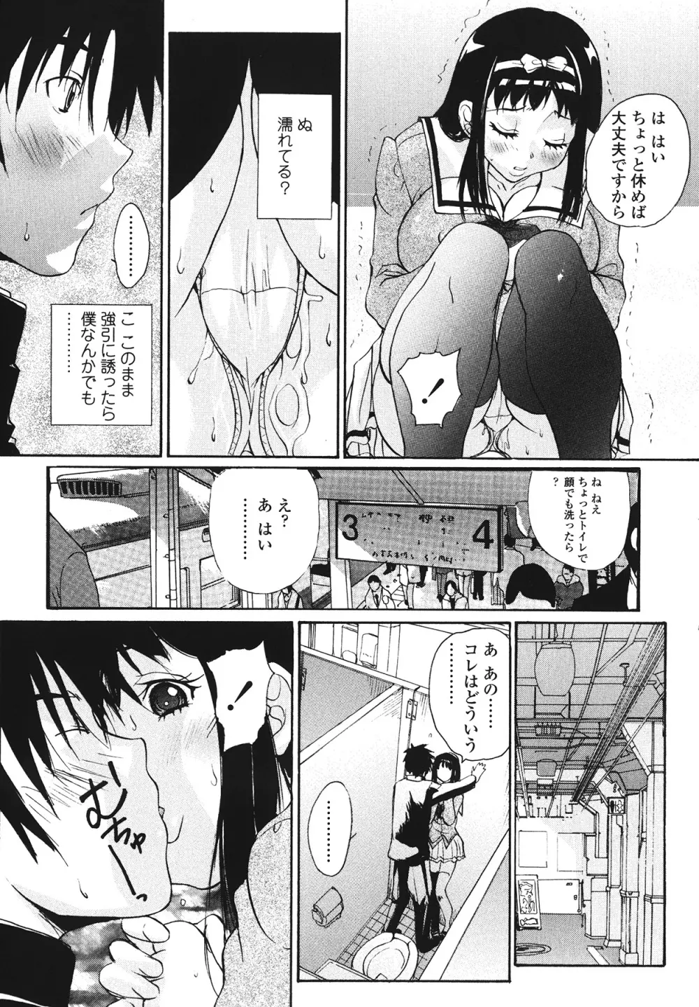 ラブ♥ア・ラ・モード Page.133