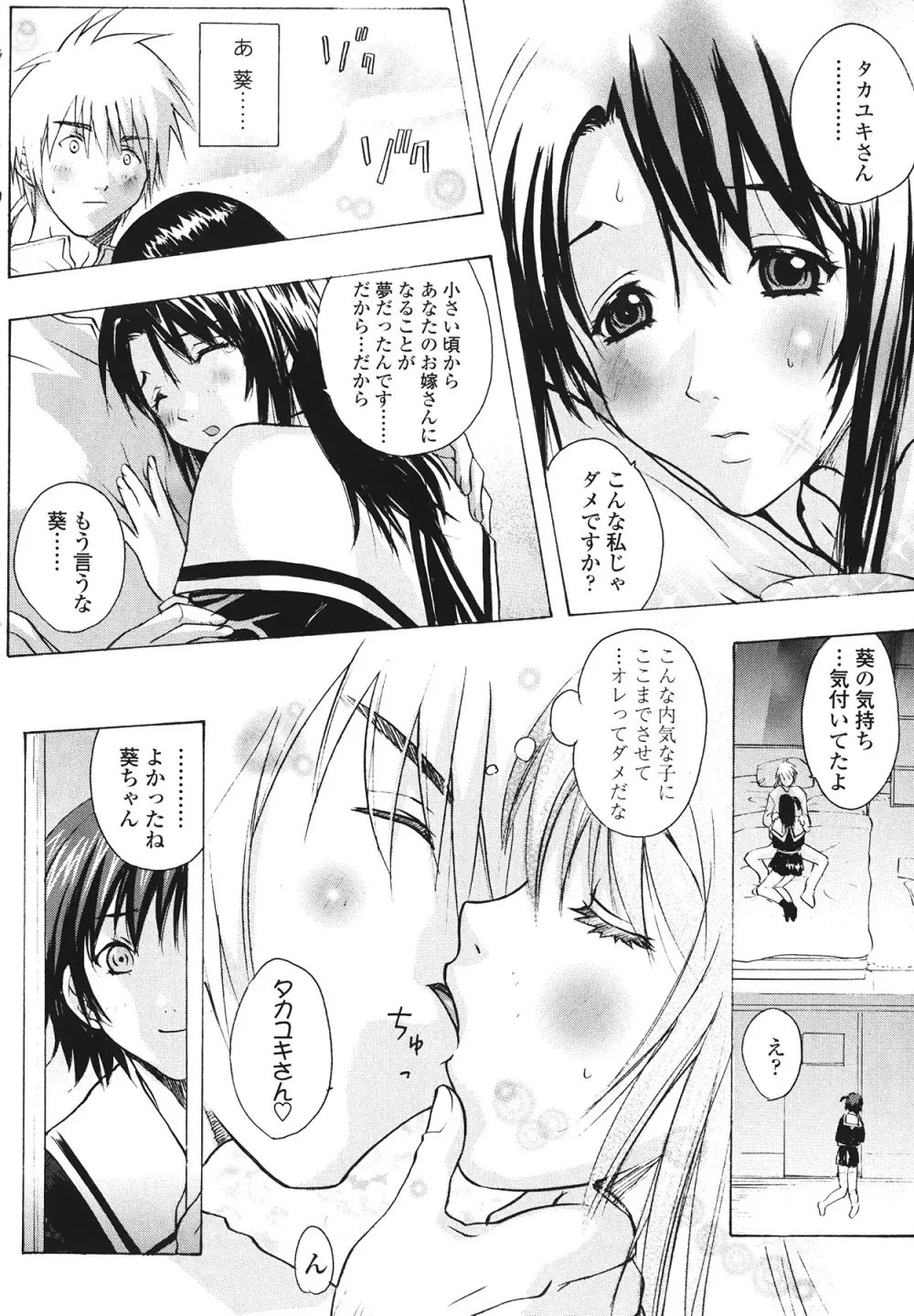 ラブ♥ア・ラ・モード Page.14