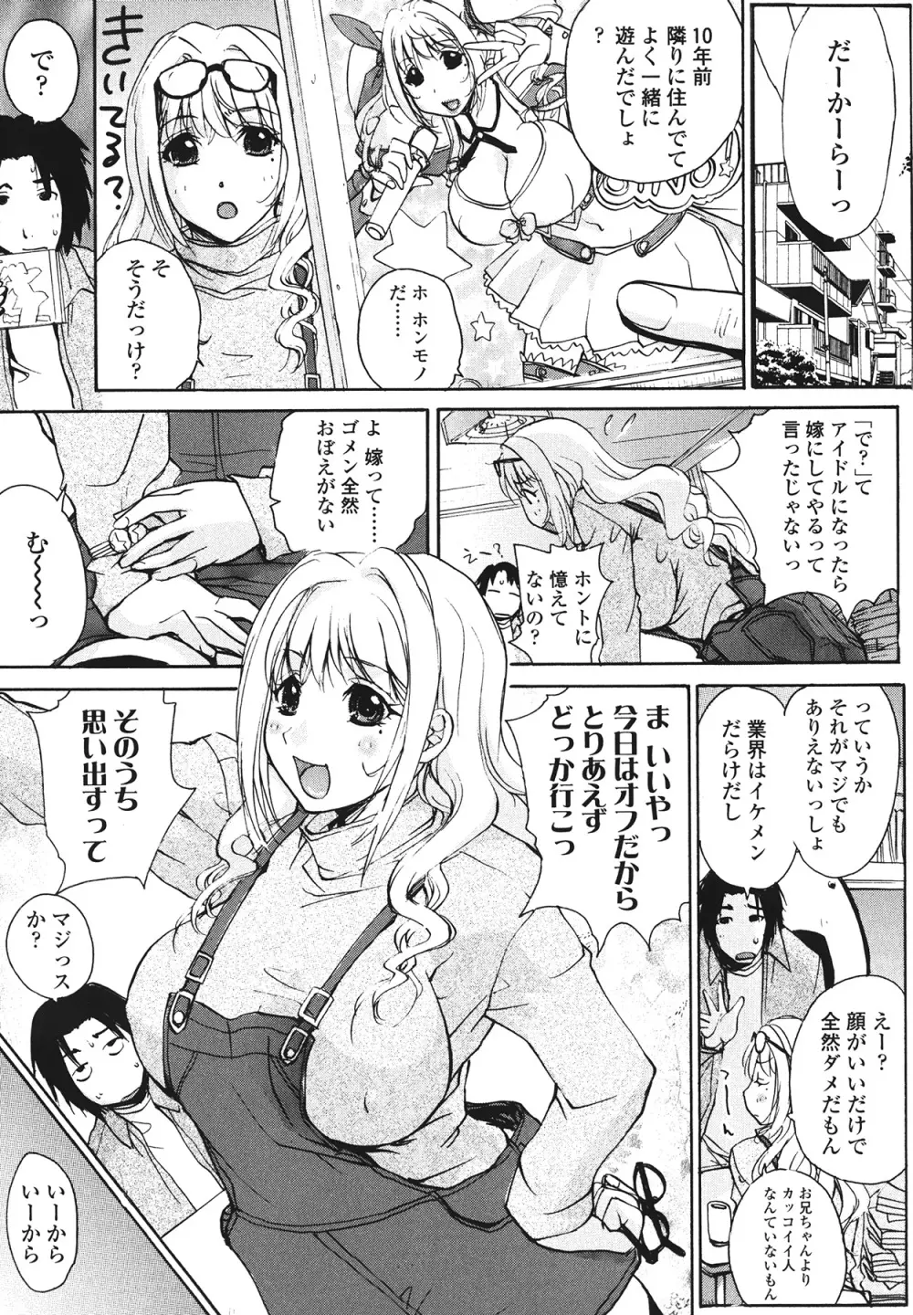 ラブ♥ア・ラ・モード Page.145