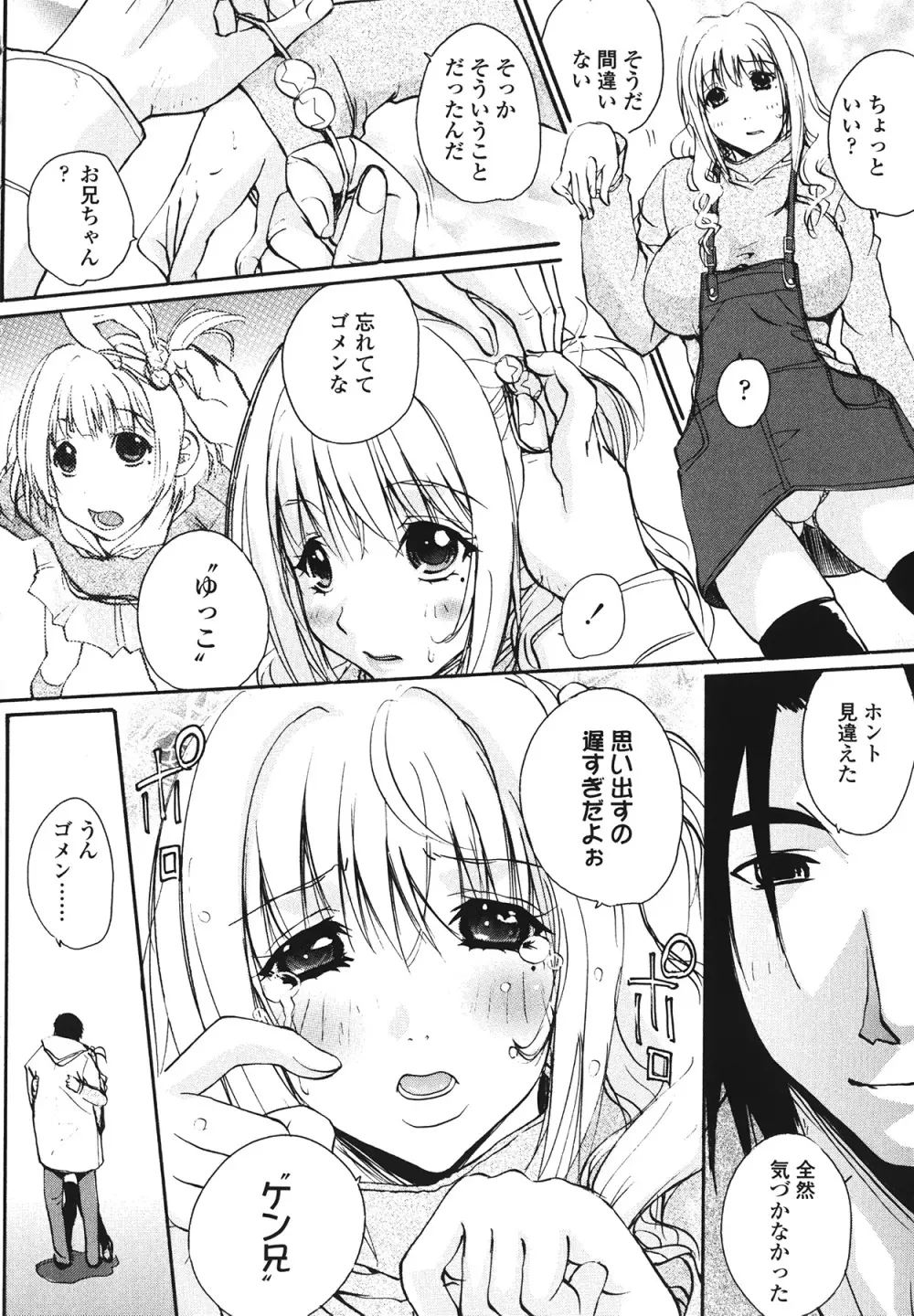 ラブ♥ア・ラ・モード Page.148