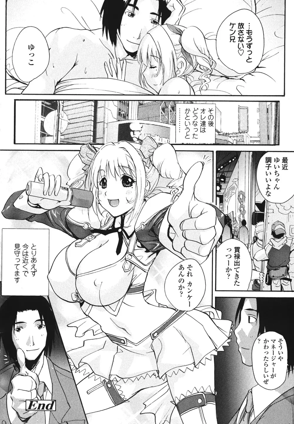 ラブ♥ア・ラ・モード Page.162