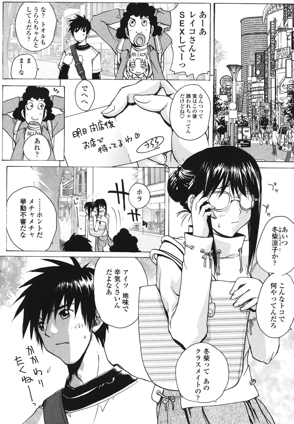 ラブ♥ア・ラ・モード Page.188