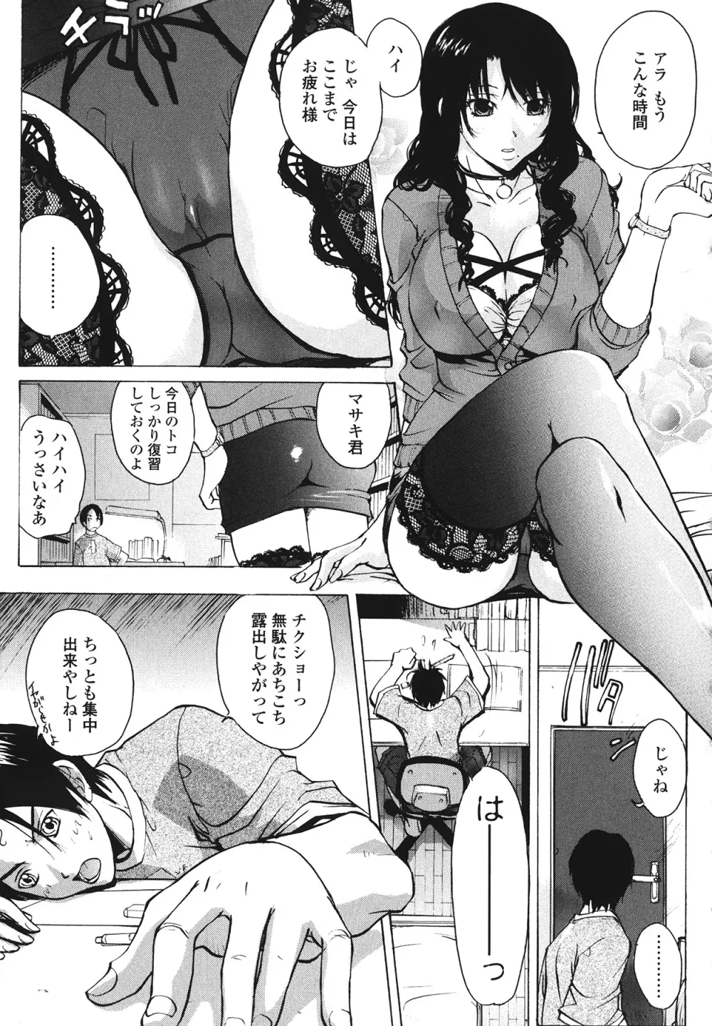 ラブ♥ア・ラ・モード Page.201