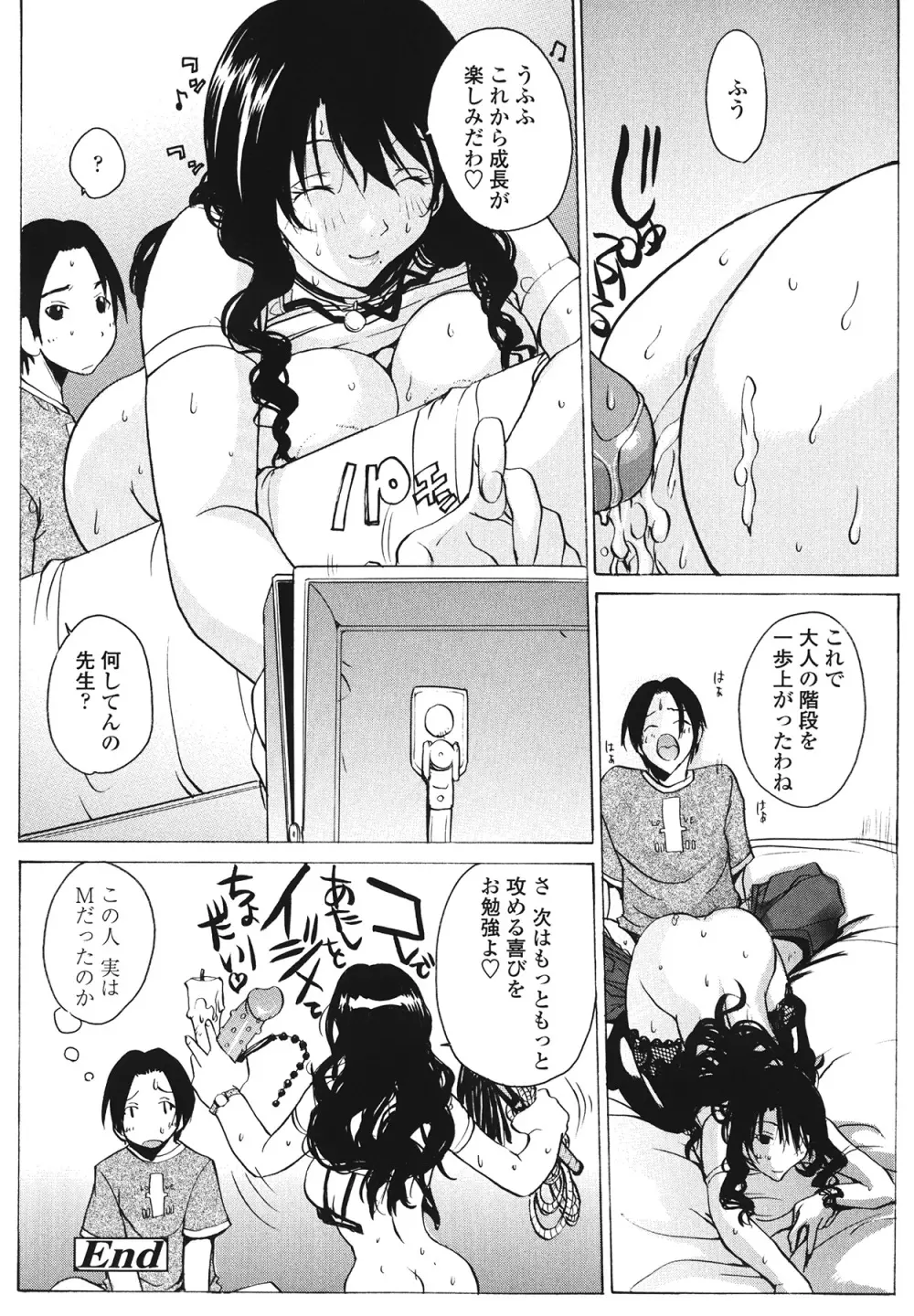 ラブ♥ア・ラ・モード Page.218