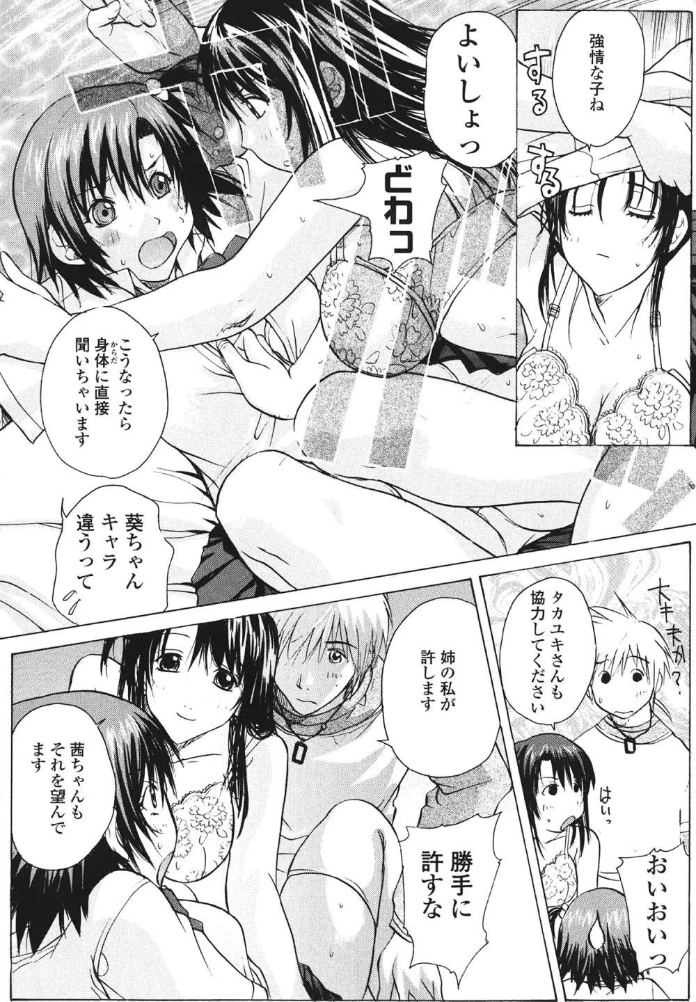 ラブ♥ア・ラ・モード Page.36