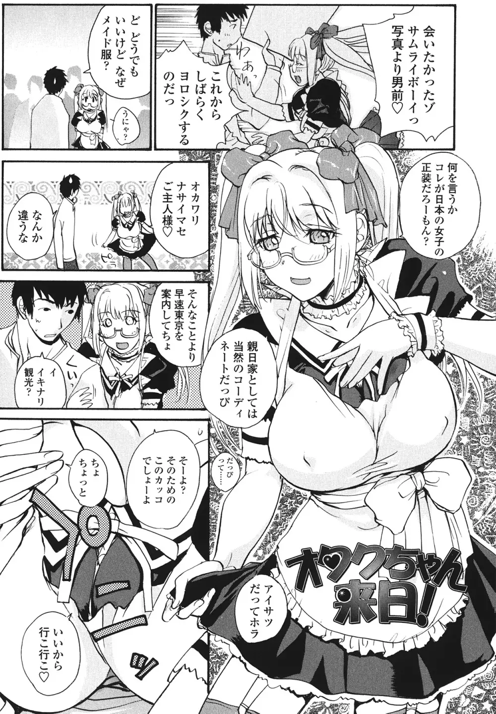 ラブ♥ア・ラ・モード Page.48