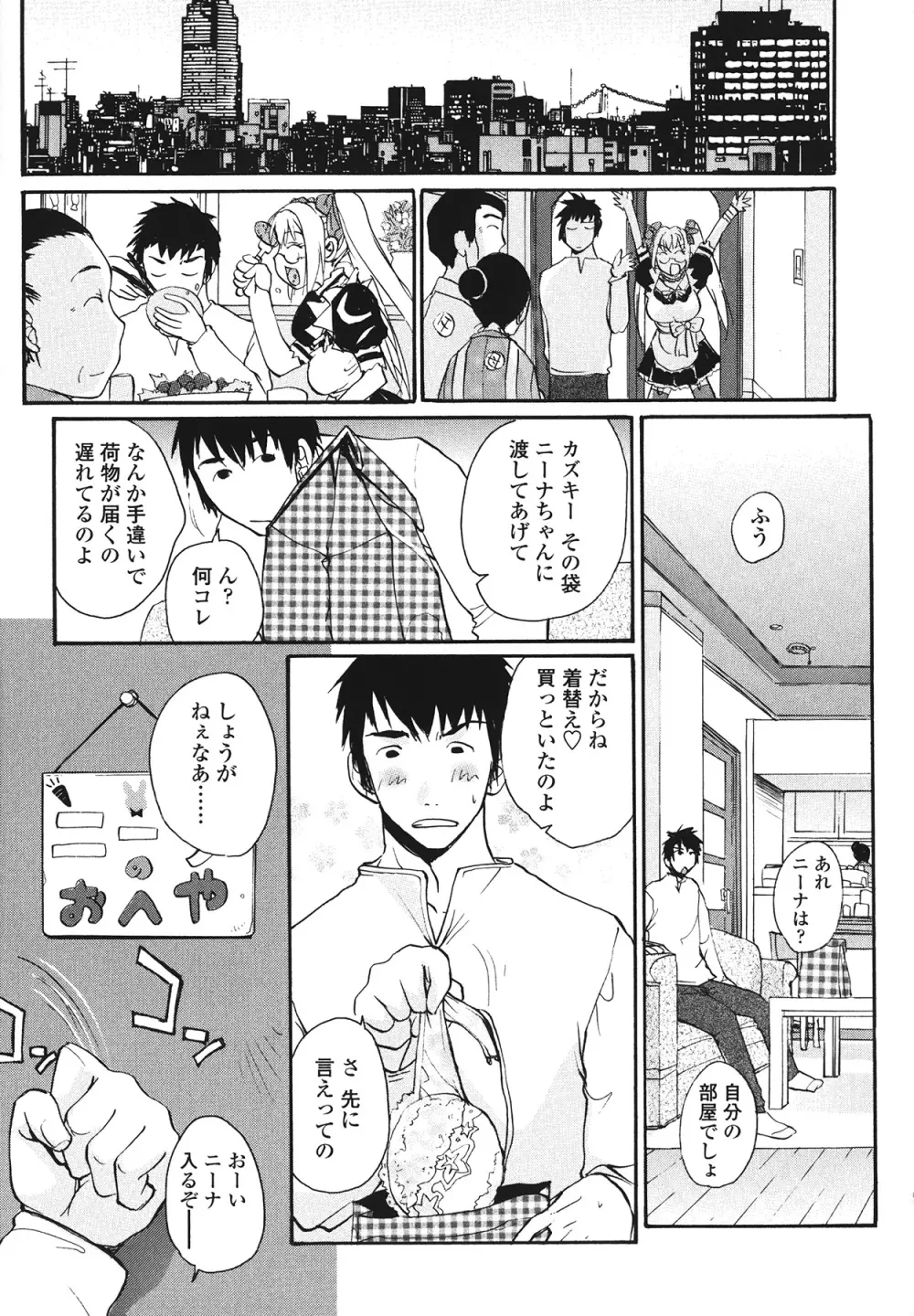 ラブ♥ア・ラ・モード Page.51