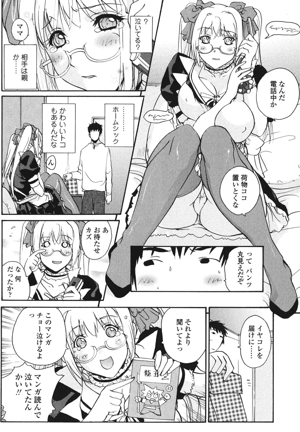 ラブ♥ア・ラ・モード Page.52