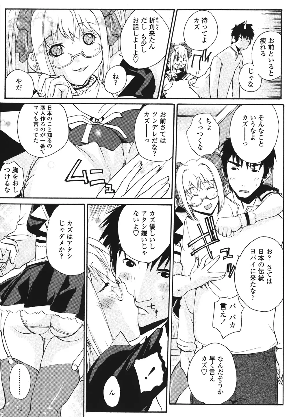 ラブ♥ア・ラ・モード Page.53