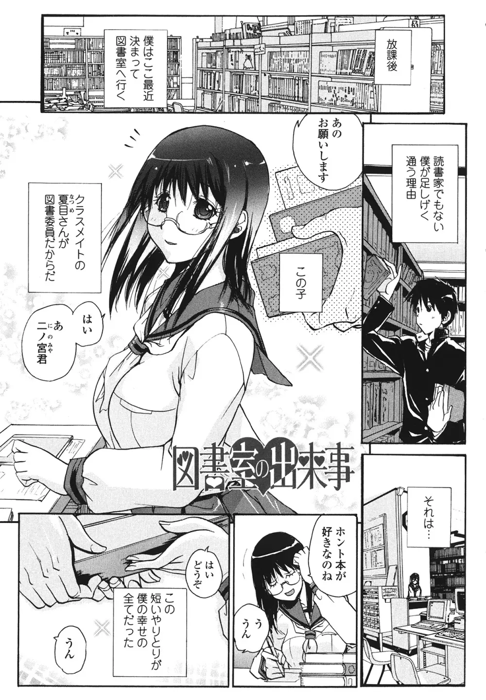 ラブ♥ア・ラ・モード Page.67