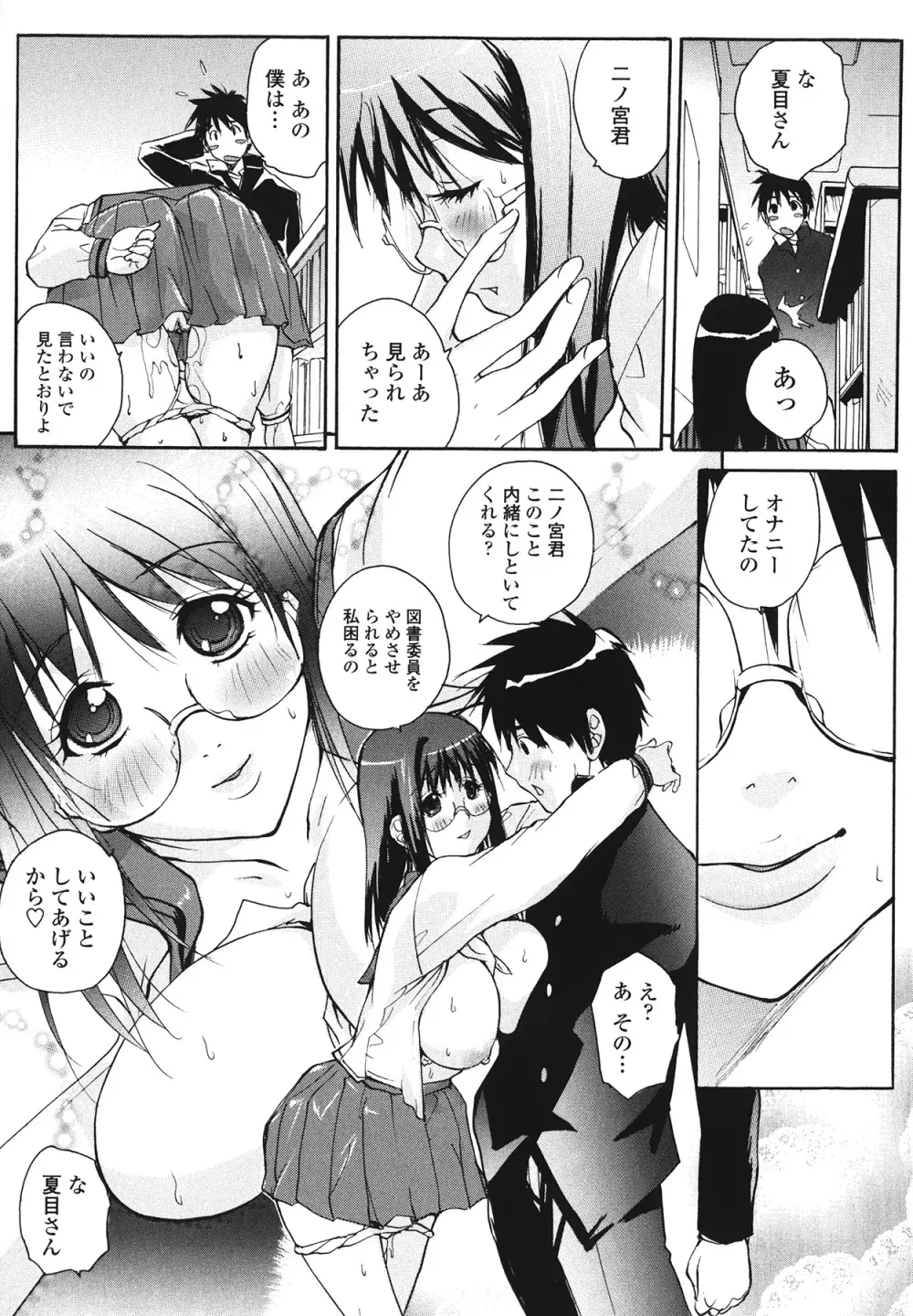 ラブ♥ア・ラ・モード Page.71