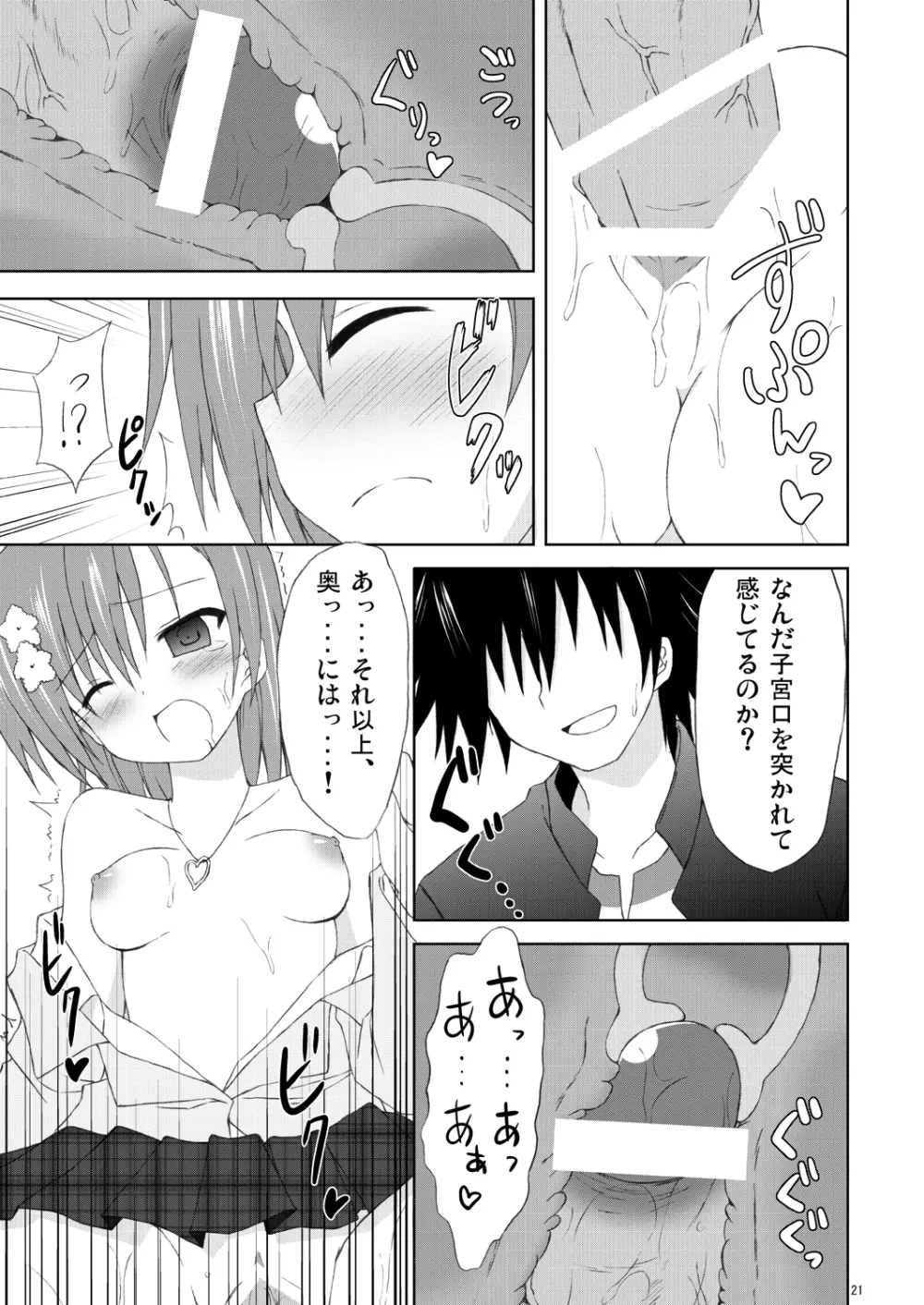 俺の御坂妹がこんなにも可愛かった。 Page.20