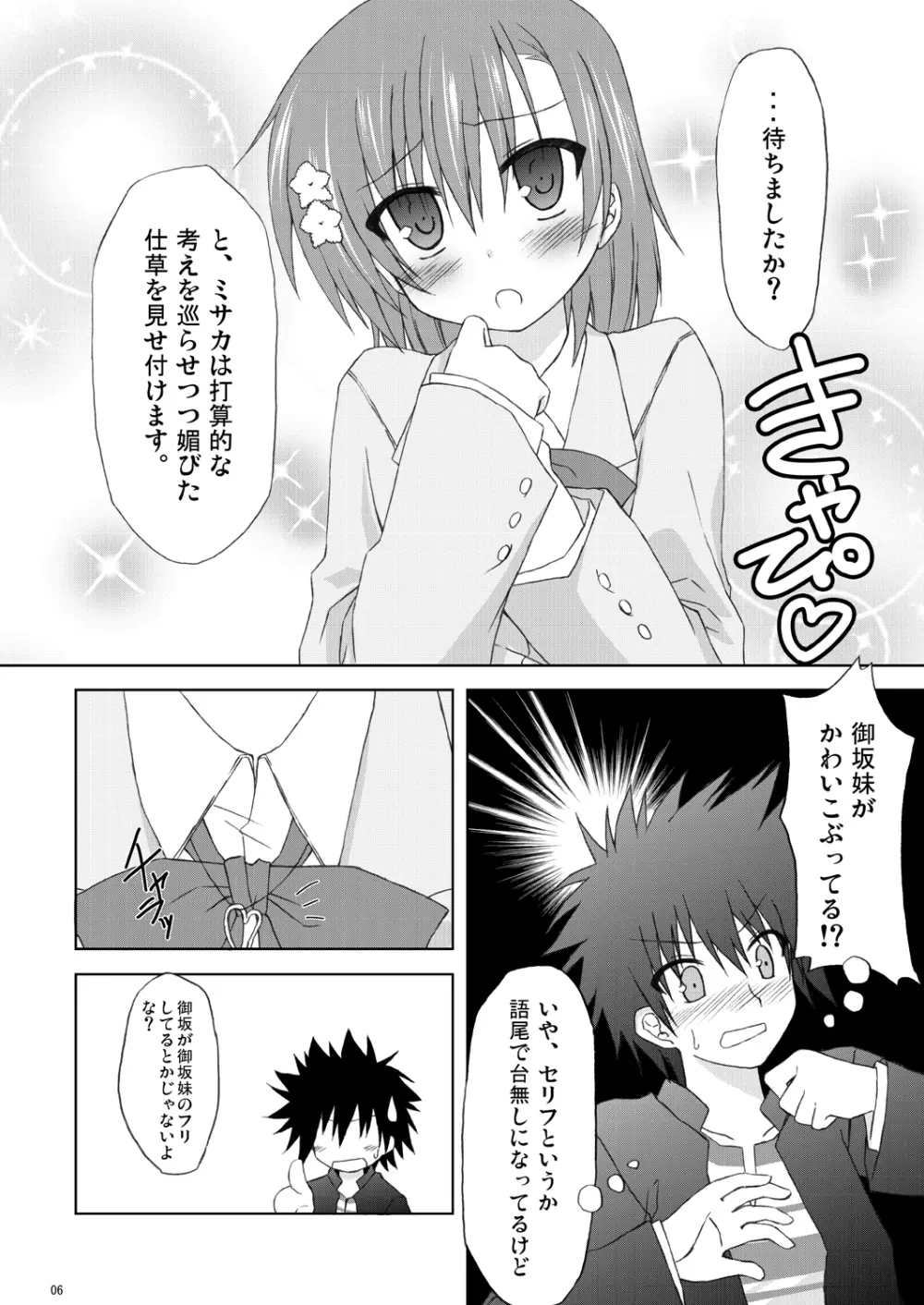 俺の御坂妹がこんなにも可愛かった。 Page.5