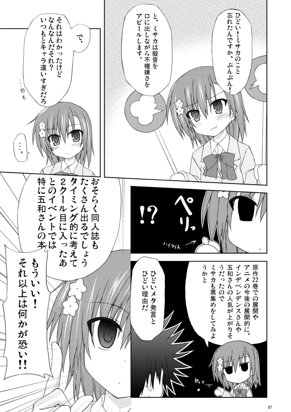 俺の御坂妹がこんなにも可愛かった。 Page.6