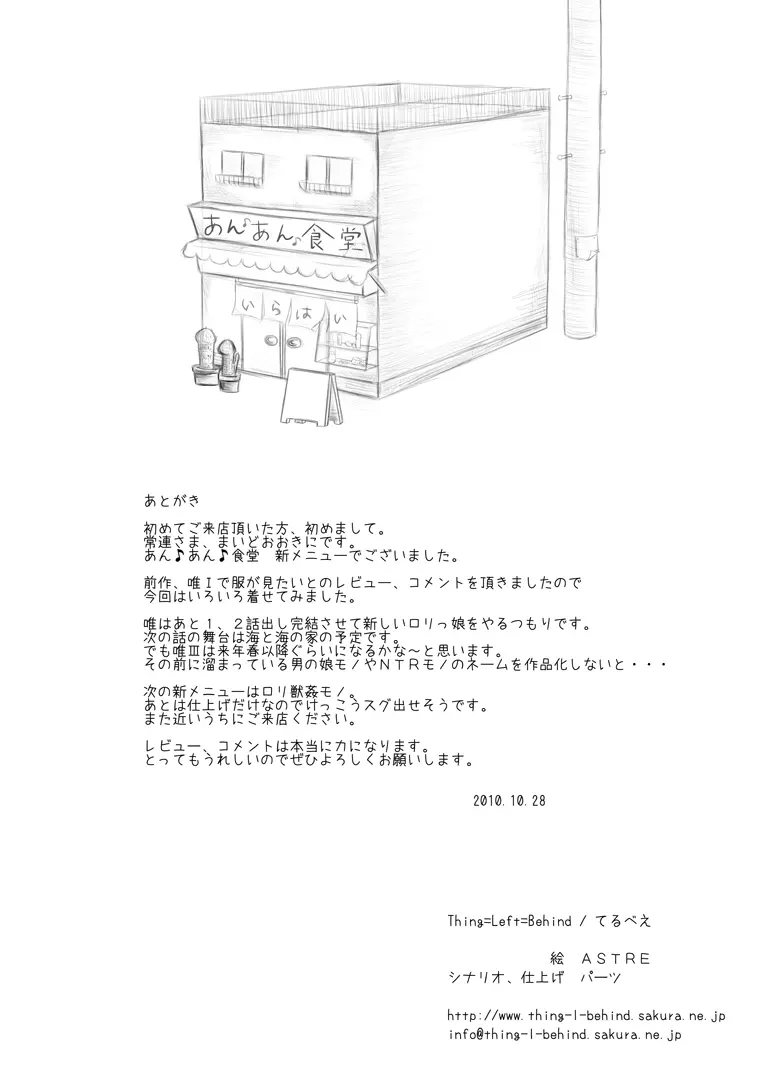 何でもさせてくれる姪っ娘とデパートの試着室で着せ替えあん♪あん♪するやつ Page.10