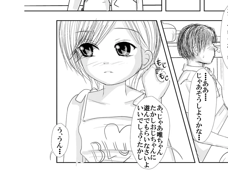 何でもさせてくれる姪っ娘とデパートの試着室で着せ替えあん♪あん♪するやつ Page.15