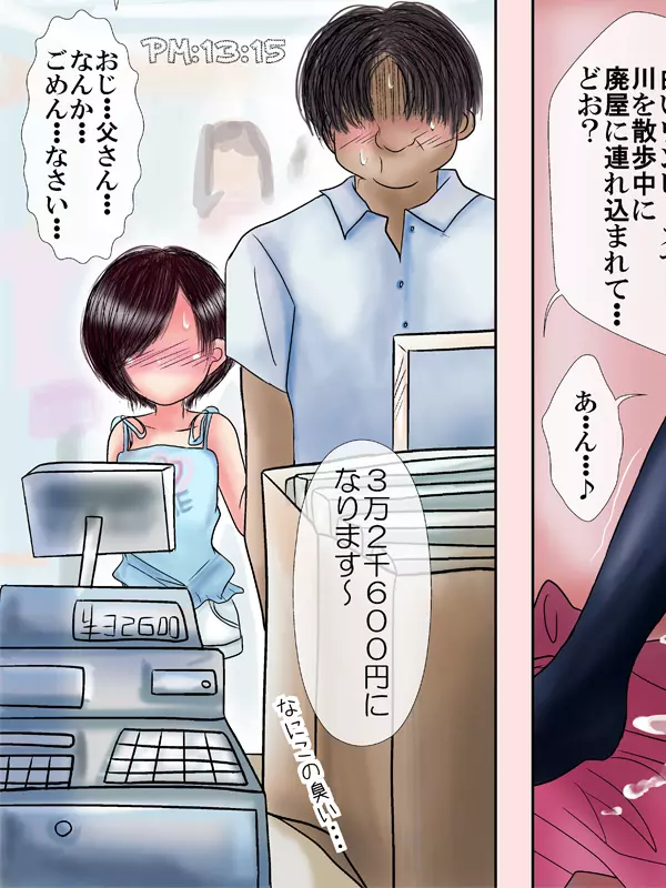 何でもさせてくれる姪っ娘とデパートの試着室で着せ替えあん♪あん♪するやつ Page.58