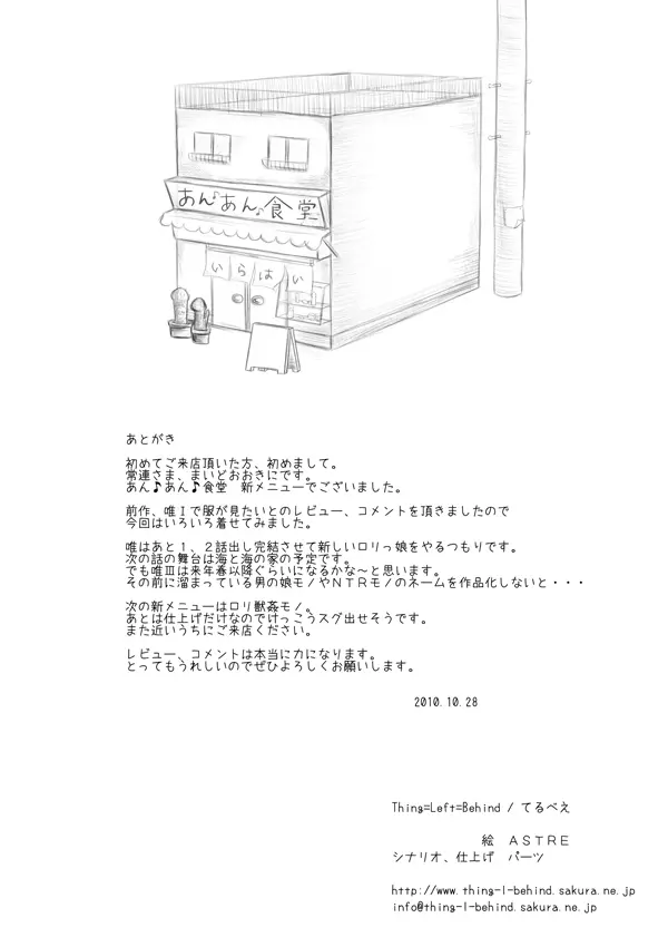 何でもさせてくれる姪っ娘とデパートの試着室で着せ替えあん♪あん♪するやつ Page.67