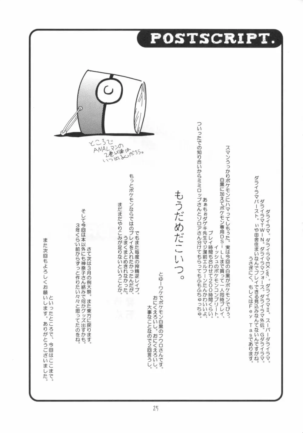 ぽけっととれーにんぐ Page.21