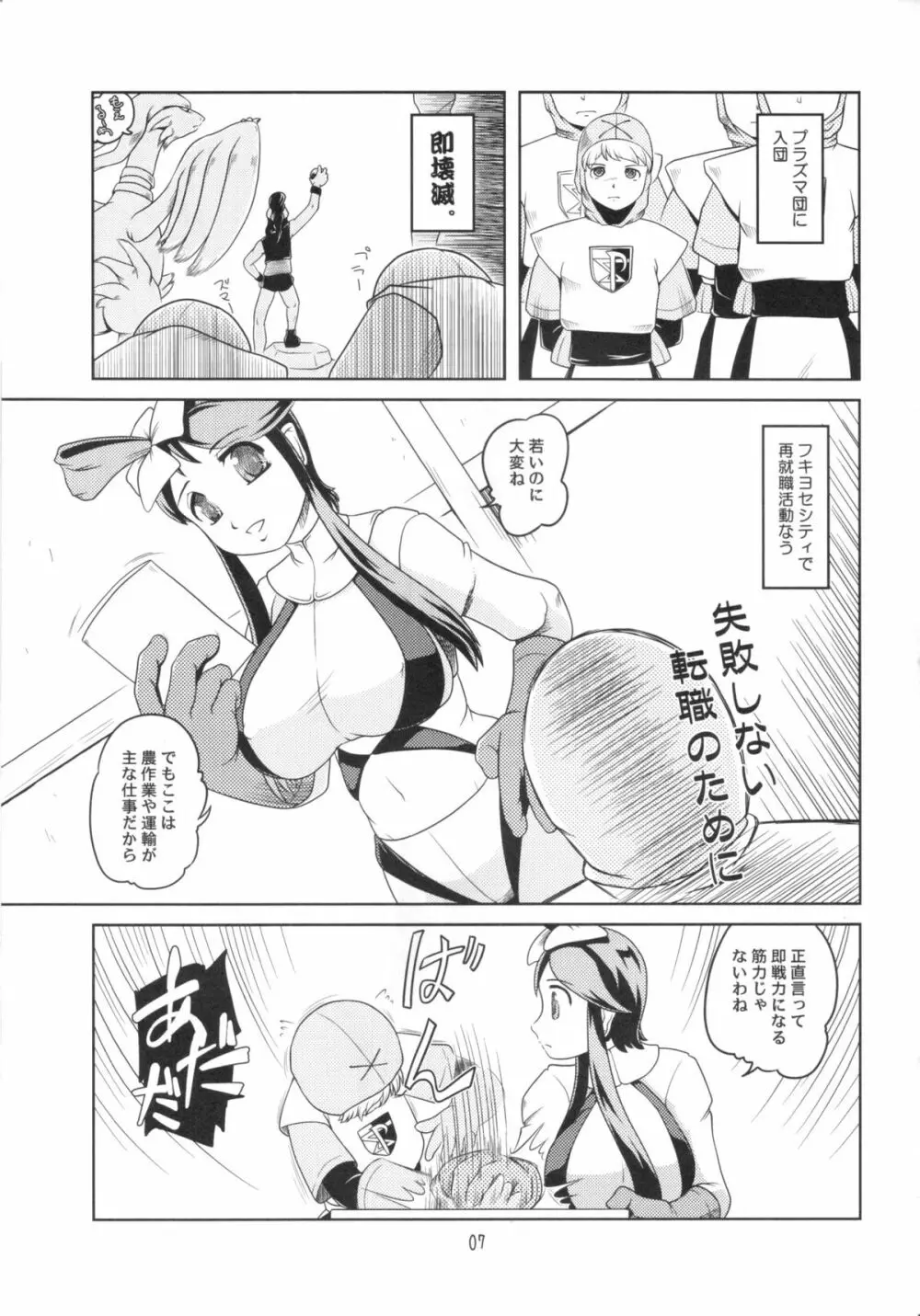 ぽけっととれーにんぐ Page.4