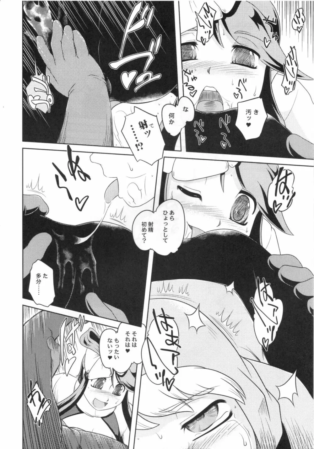 ぽけっととれーにんぐ Page.7