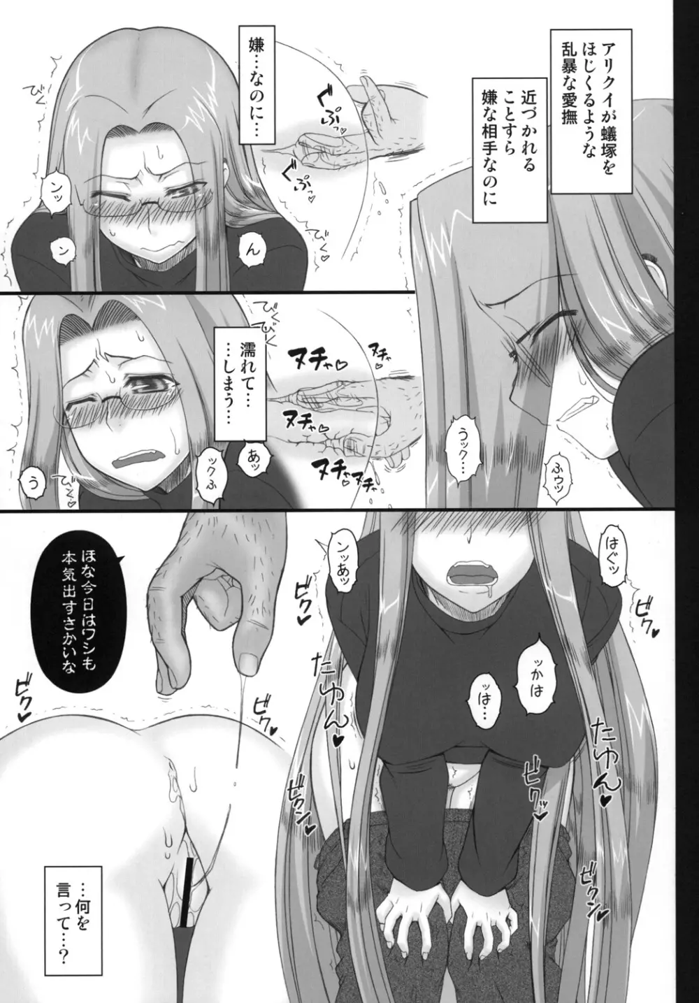 寝取ラレタ姫騎兵 ~二ノ鎖~ Page.10