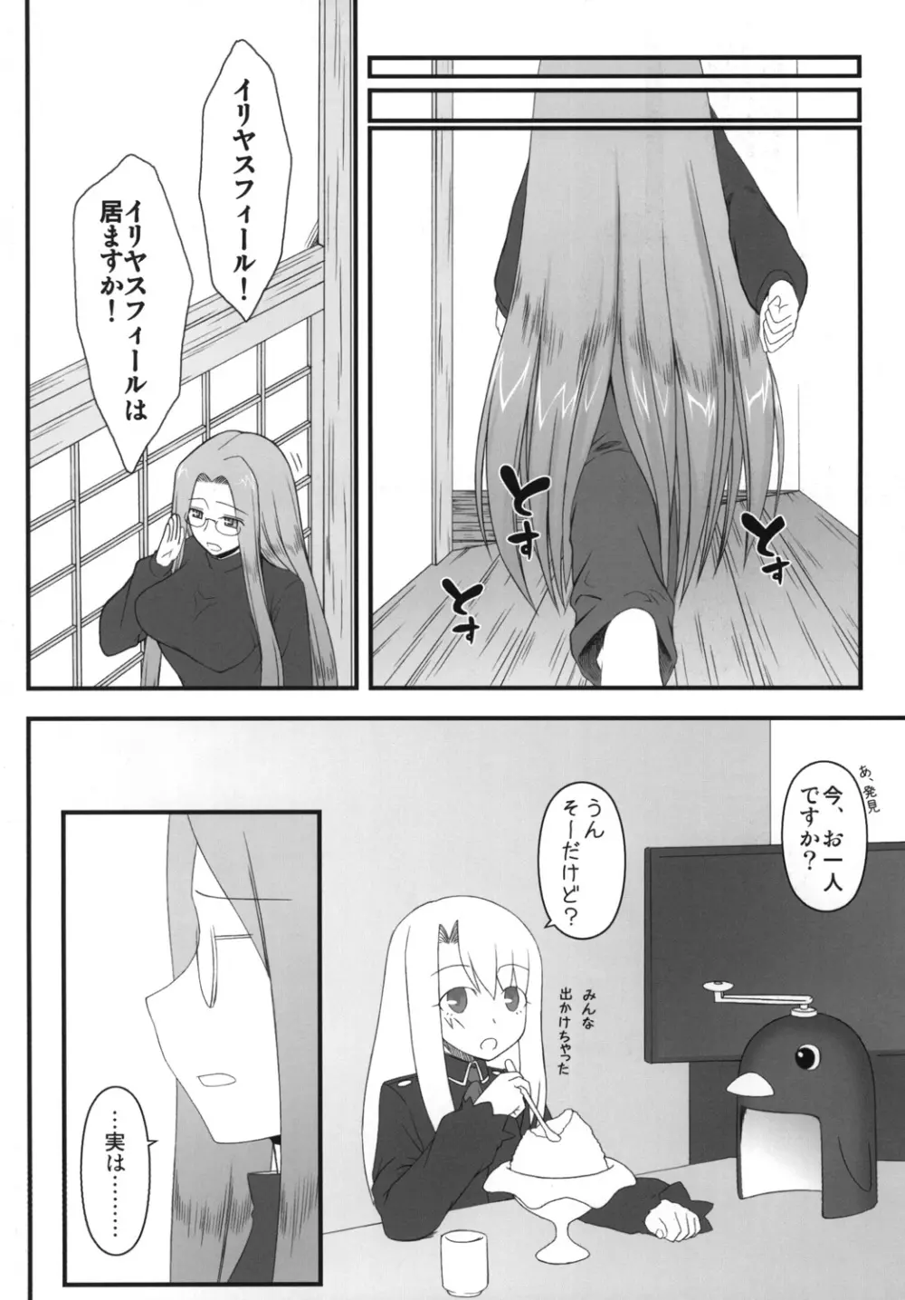 寝取ラレタ姫騎兵 ~二ノ鎖~ Page.35