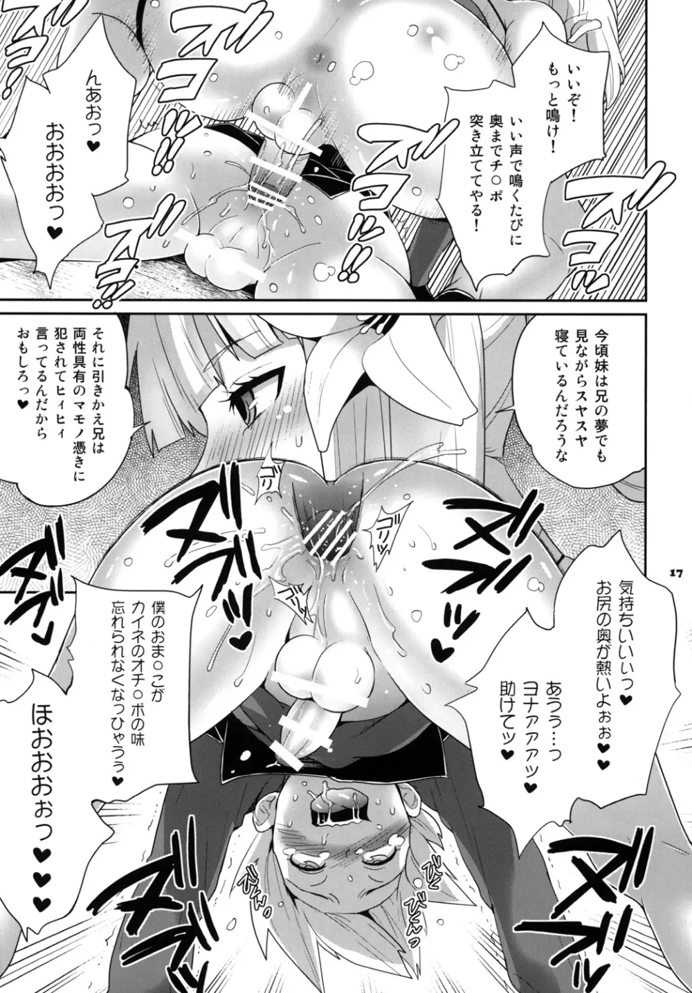 フタナリノウタ Page.16