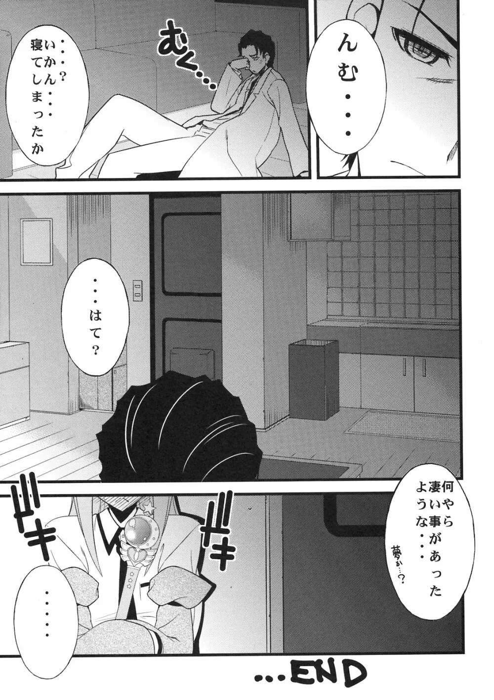 天才少女のシュペクラーツィウス Page.25