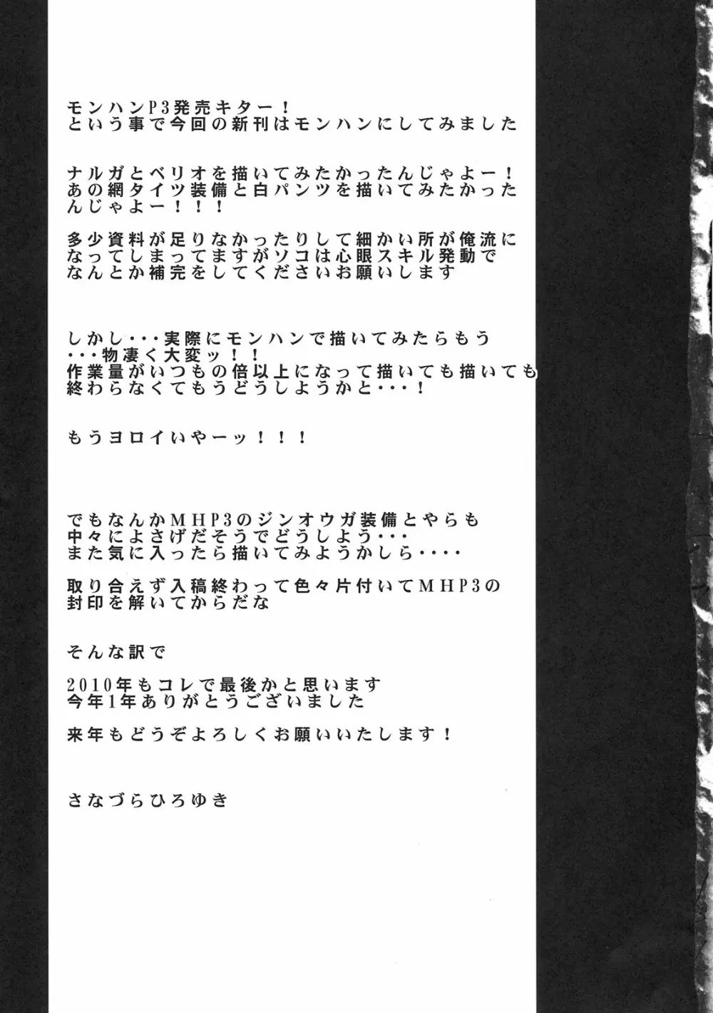 解禁！大狩祭 Page.27