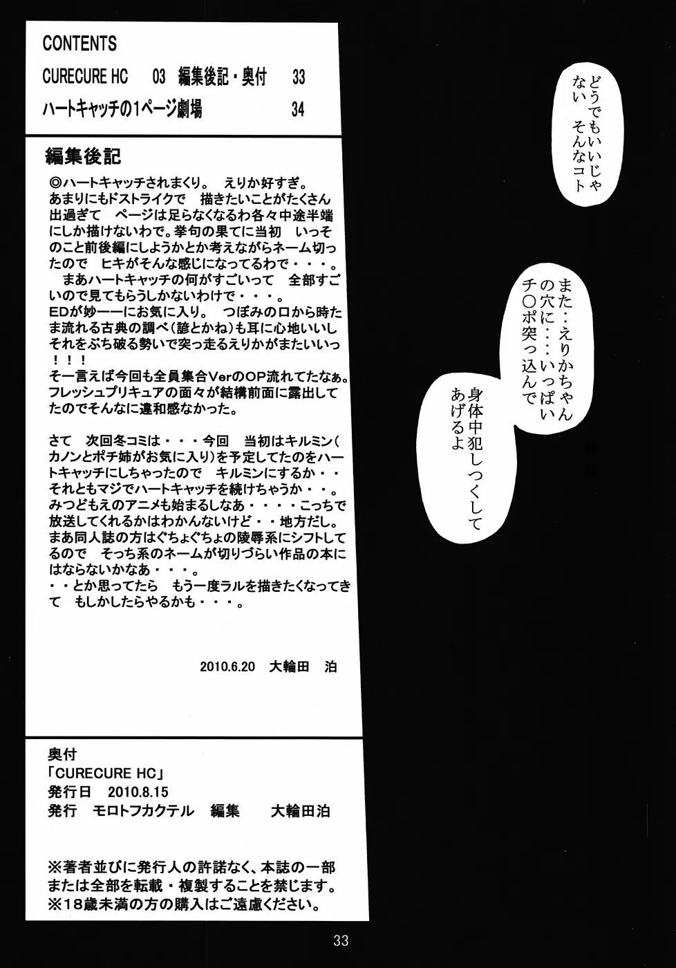 CURE CURE HC Page.32