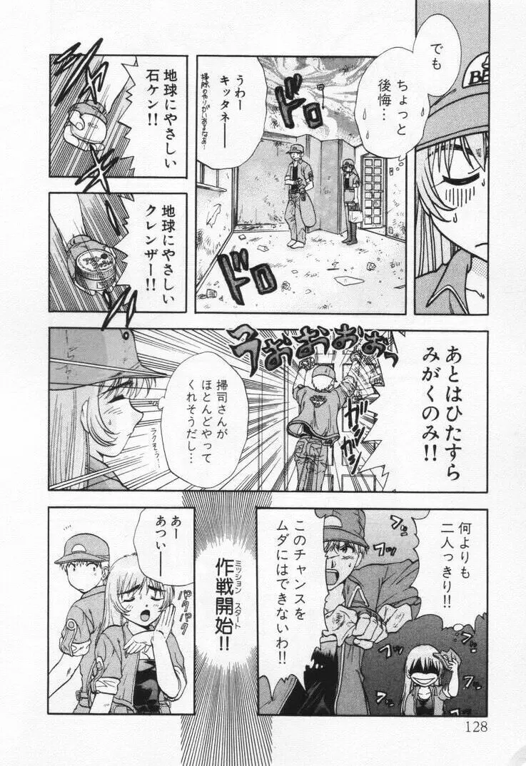 パワくり1 Page.132