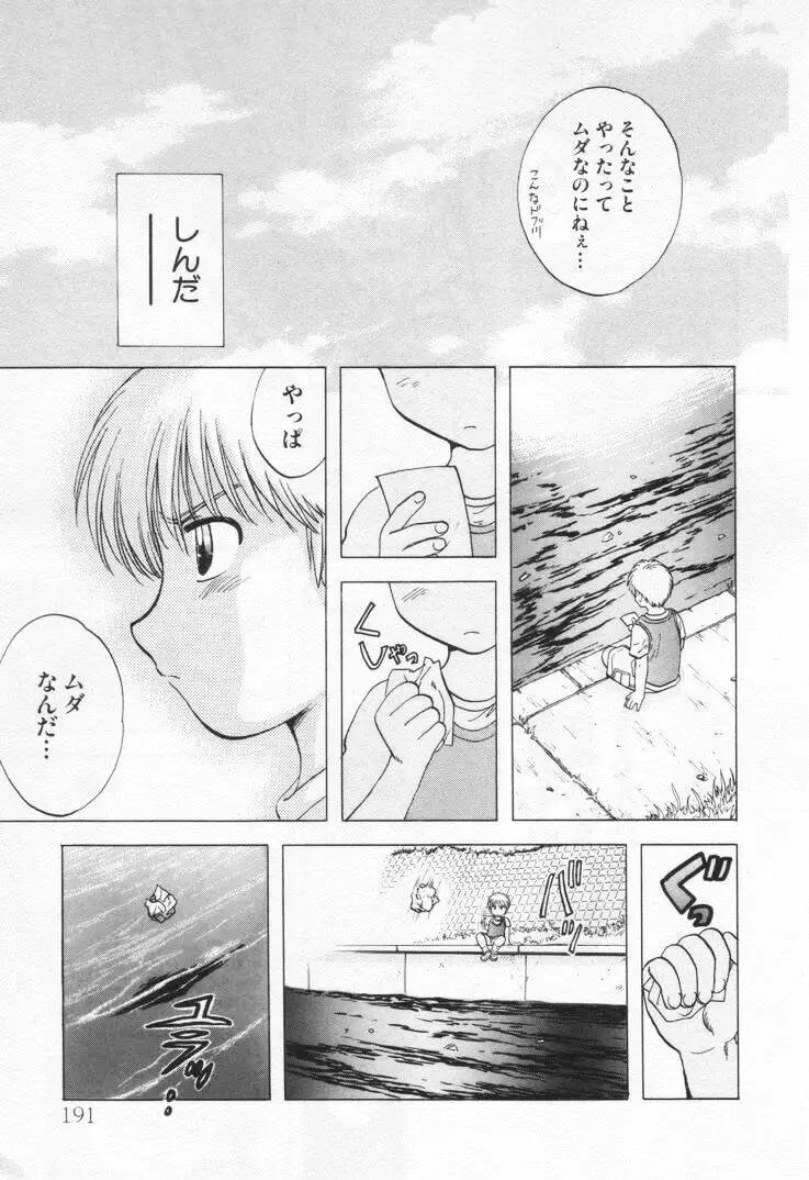 パワくり1 Page.195