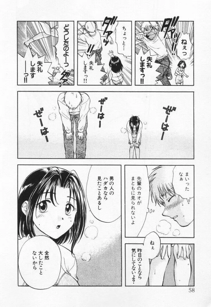 パワくり1 Page.62