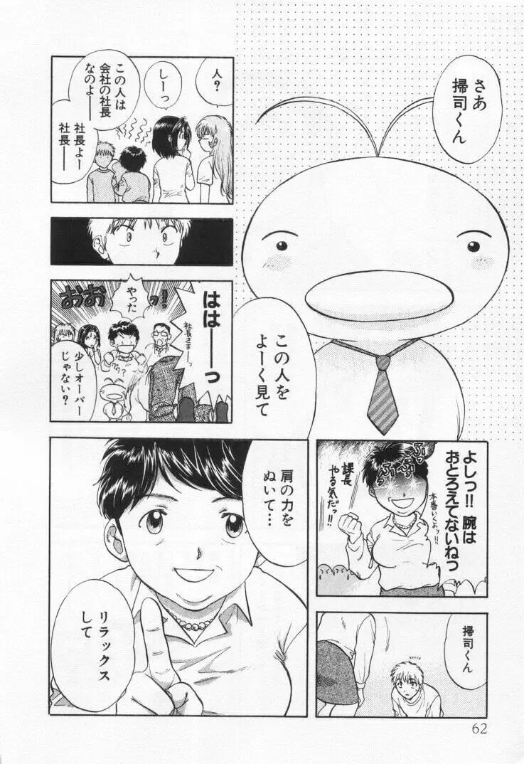 パワくり1 Page.66