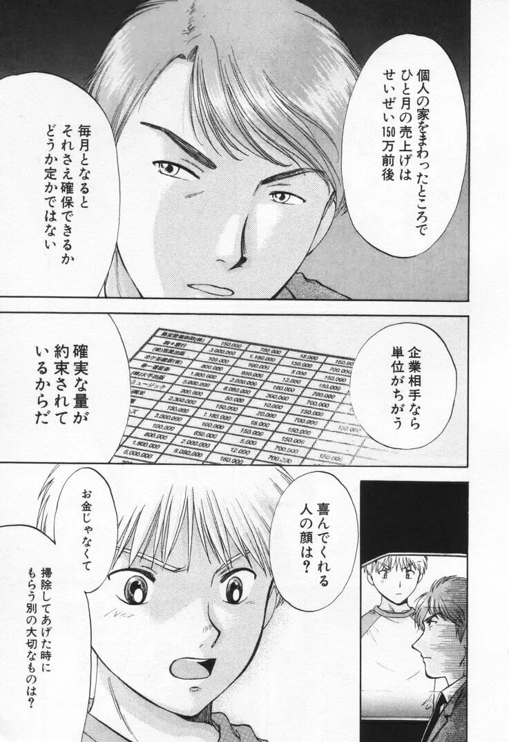 パワくり1 Page.87