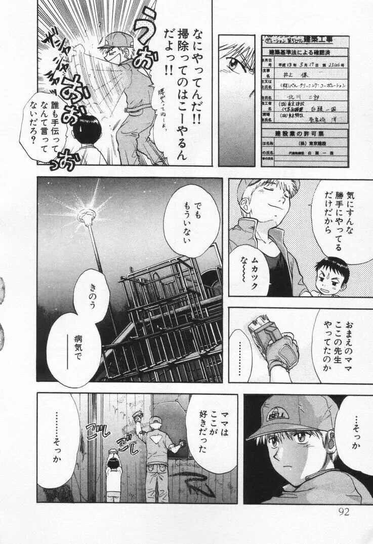 パワくり1 Page.96