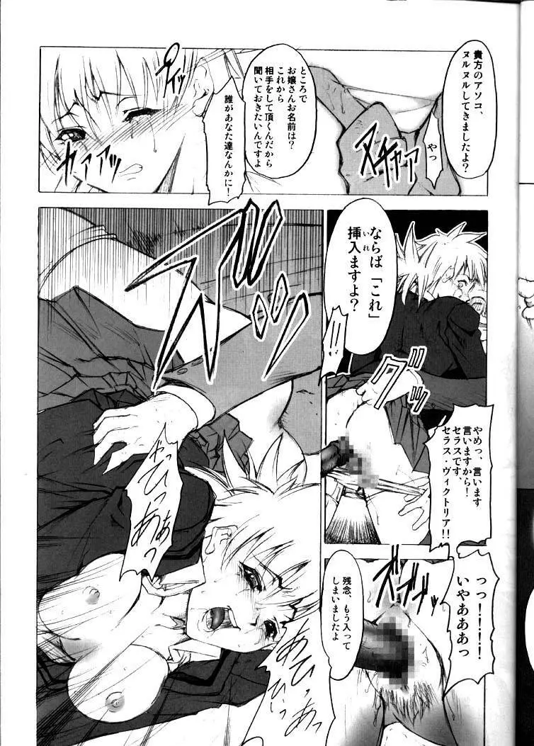 Gakuen Tengoku Page.8